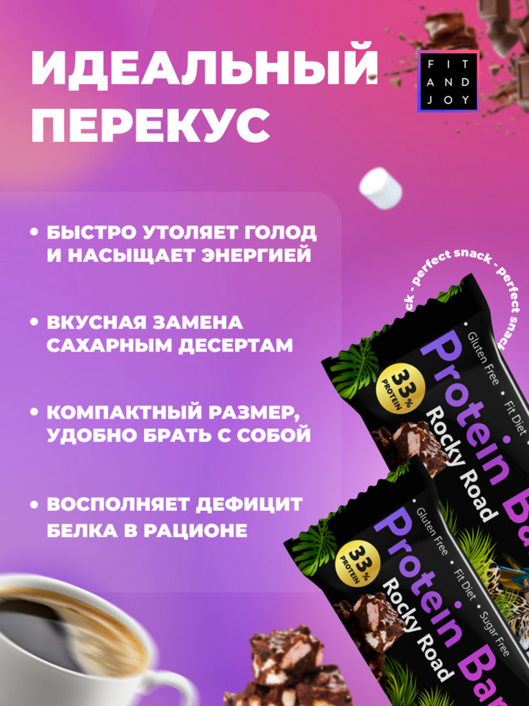 Протеиновые батончики без сахара набор 16шт Роки роуд