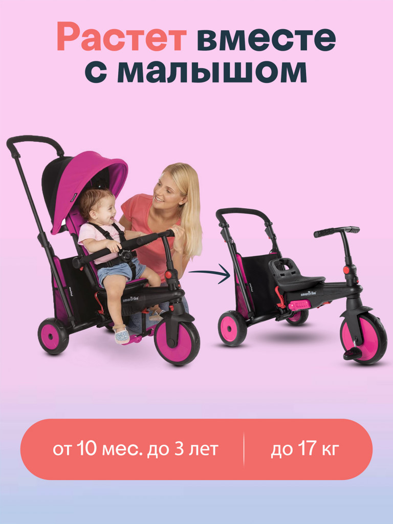 Велосипед детский трехколесный с ручкой SmarTrike STR3 Pink