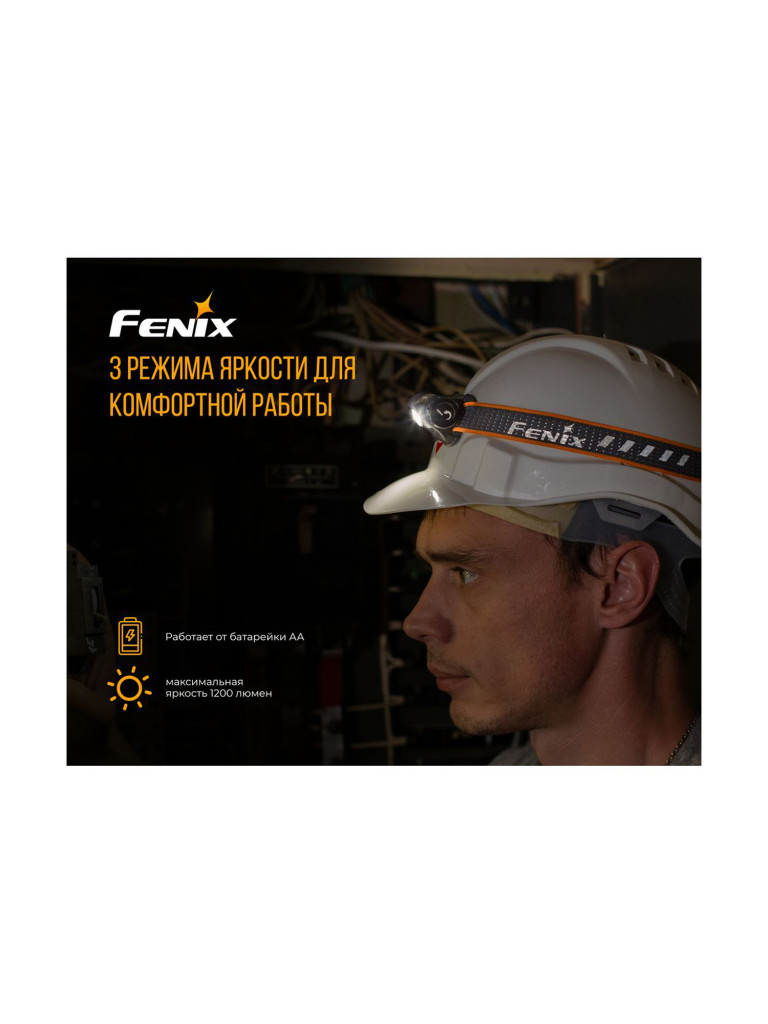Налобный фонарь Fenix HM23