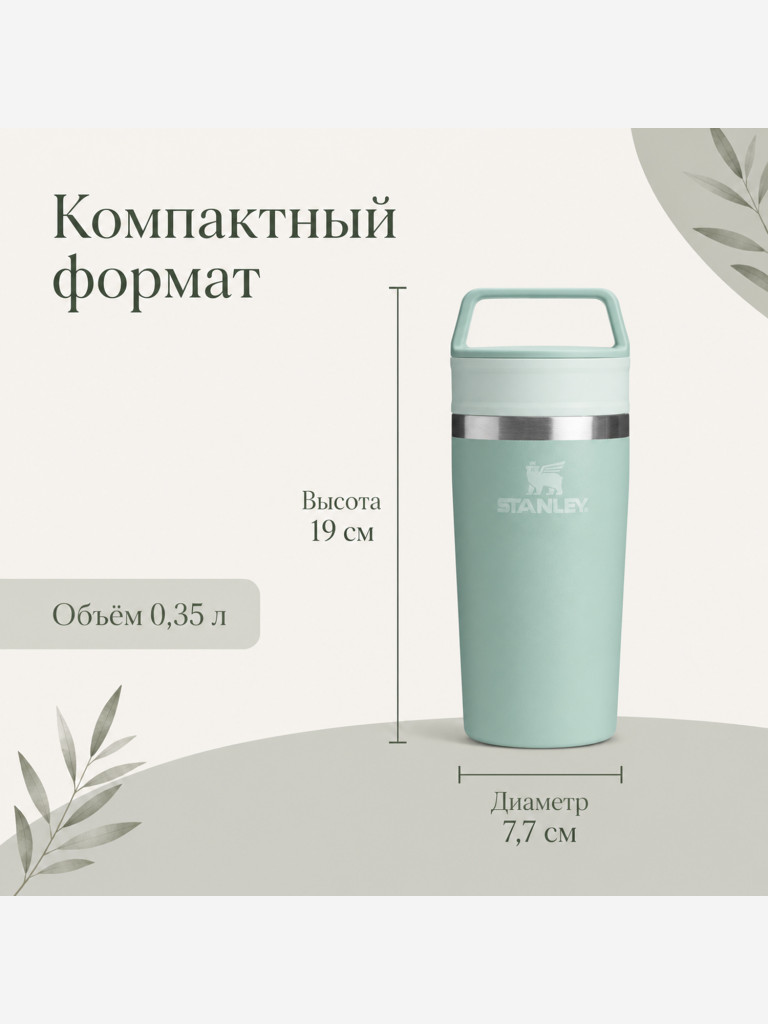 Термокружка STANLEY Adventure 0,35L (10-13322-005) мятная, шт