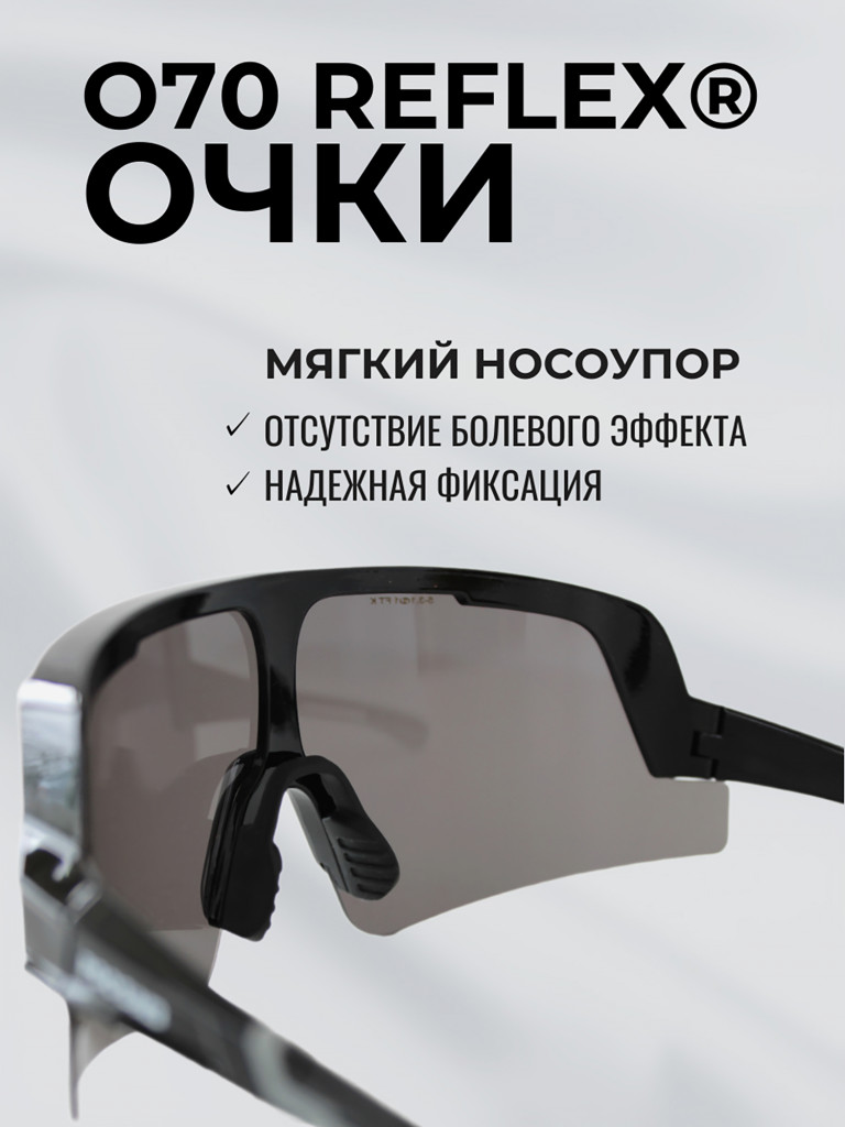 Очки солнцезащитные спортивные РОСОМЗ О70 Reflex