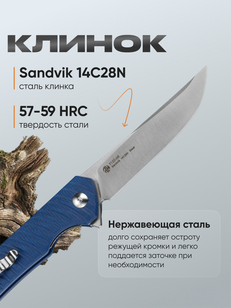Нож Ruike P122-ME