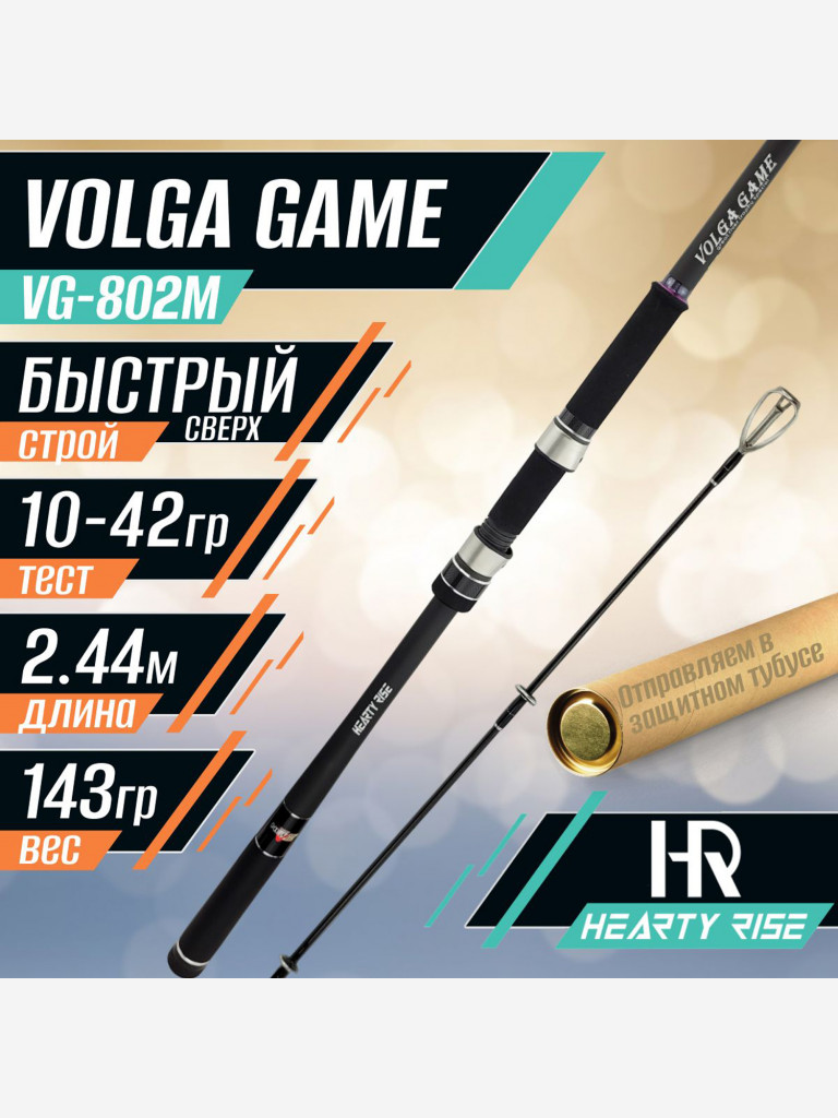 Спиннинг Hearty Rise VOLGA GAME VG-802M 2.44м тест 10-42 гр