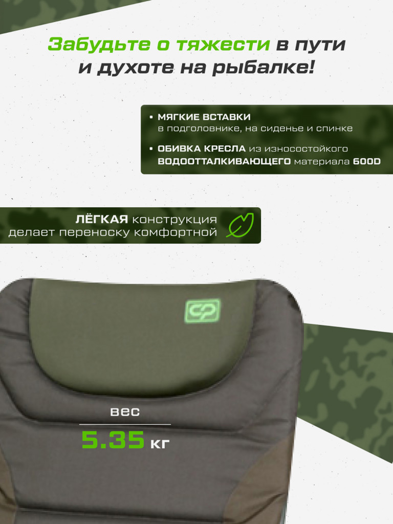 Кресло карповое CARP PRO Light
