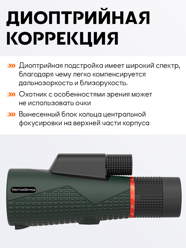 Монокуляр для охоты Vector Optics Forester 8-16x, линза 56 мм