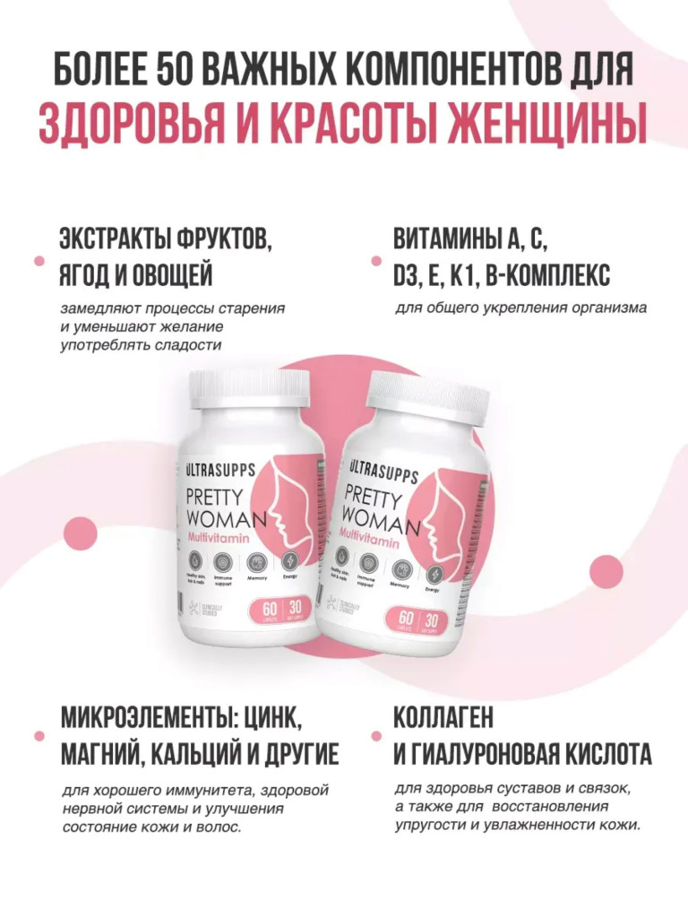 Комплекс витаминов UltraSupps, 30 капсул, для женщин