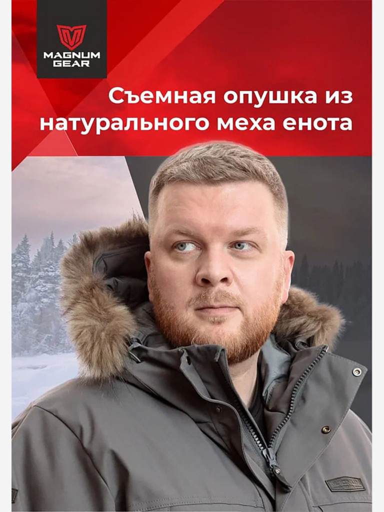 Парка для охоты мужская MAGNUM GEAR HUSKY PARKA -40°С серый
