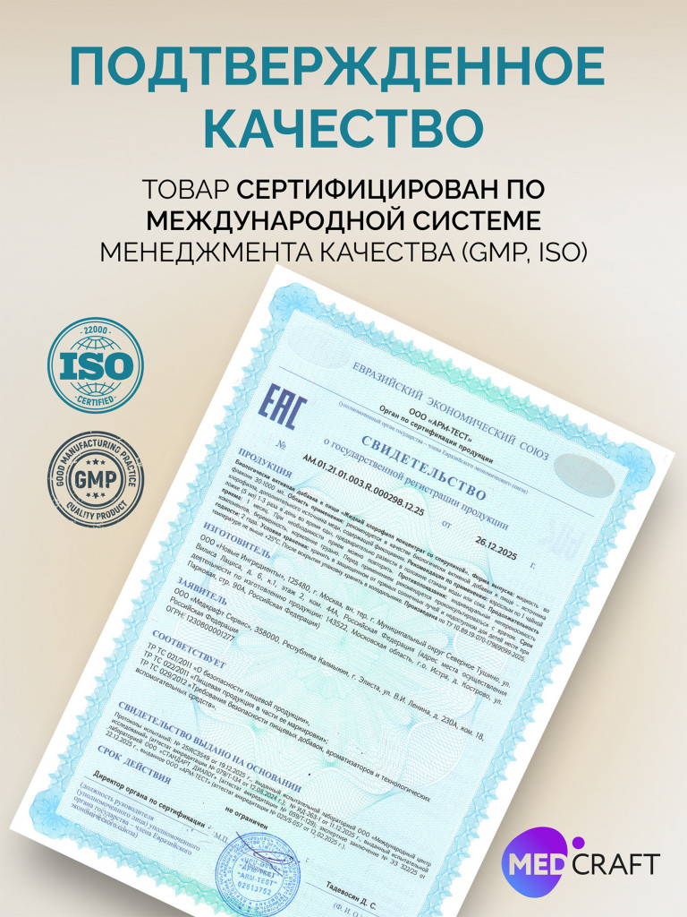 Хлорофилл жидкий для похудения со спирулиной 500 мл., MedCraft