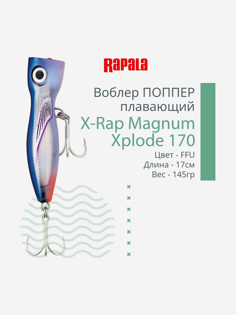 Воблер для рыбалки RAPALA X-Rap Magnum Xplode 170, 17см, 145гр, цвет FFU, плавающий
