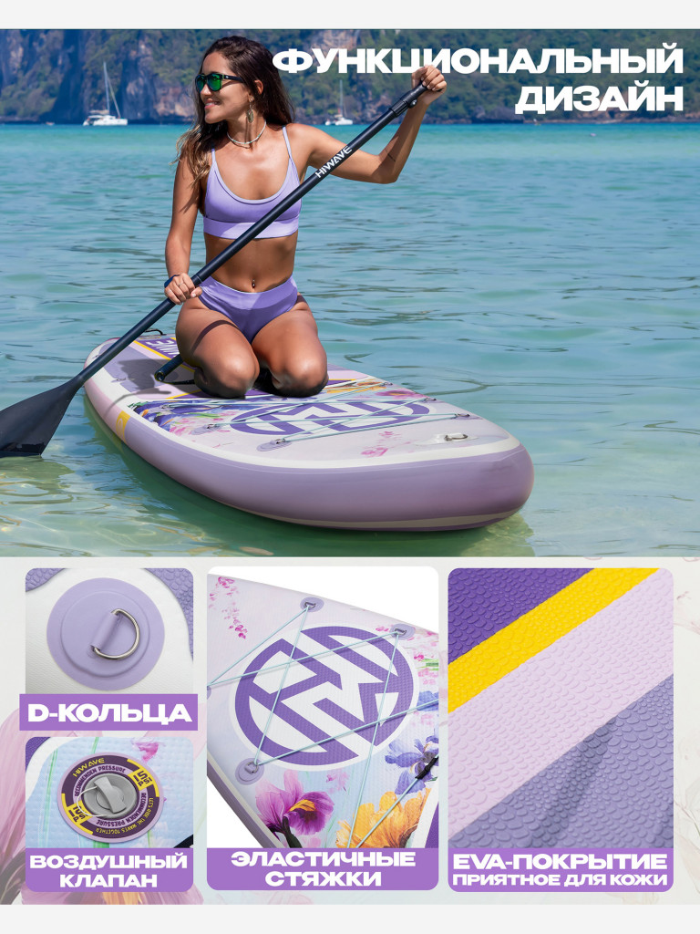 Надувная SUP-доска HIWAVE FOREST SERIES FLOWER PURPLE, 11' 335*86*15 см, до 190 кг