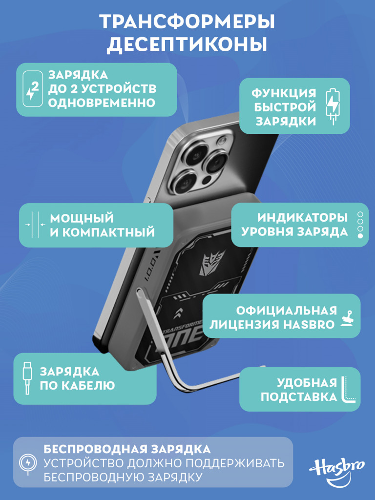 Внешний магнитный аккумулятор Трансформеры Десептиконы