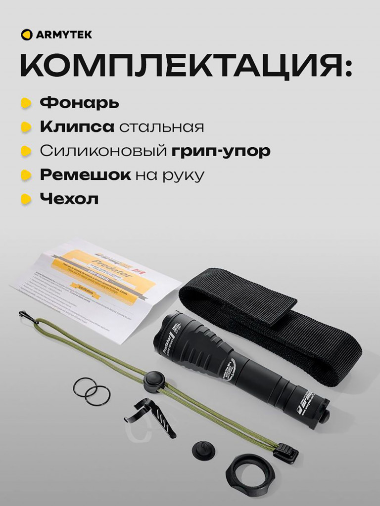 Подствольный фонарь для охоты Armytek Predator XP-E2, зеленый свет, до 297м