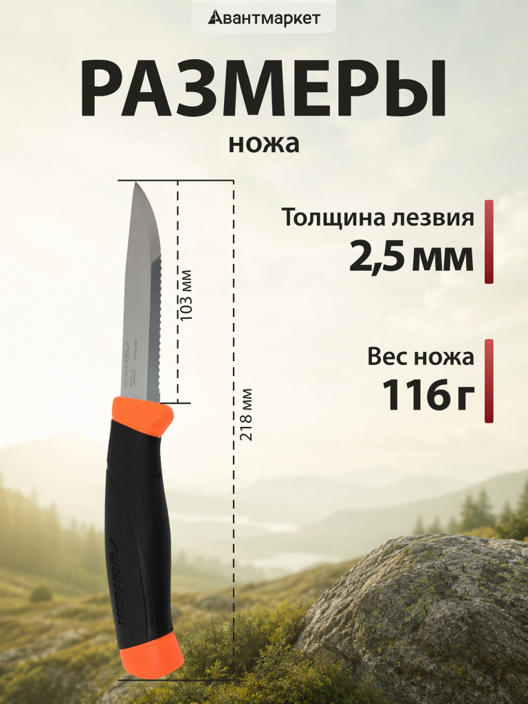 Нож Morakniv Companion F Serrated, нержавеющая сталь, 11829