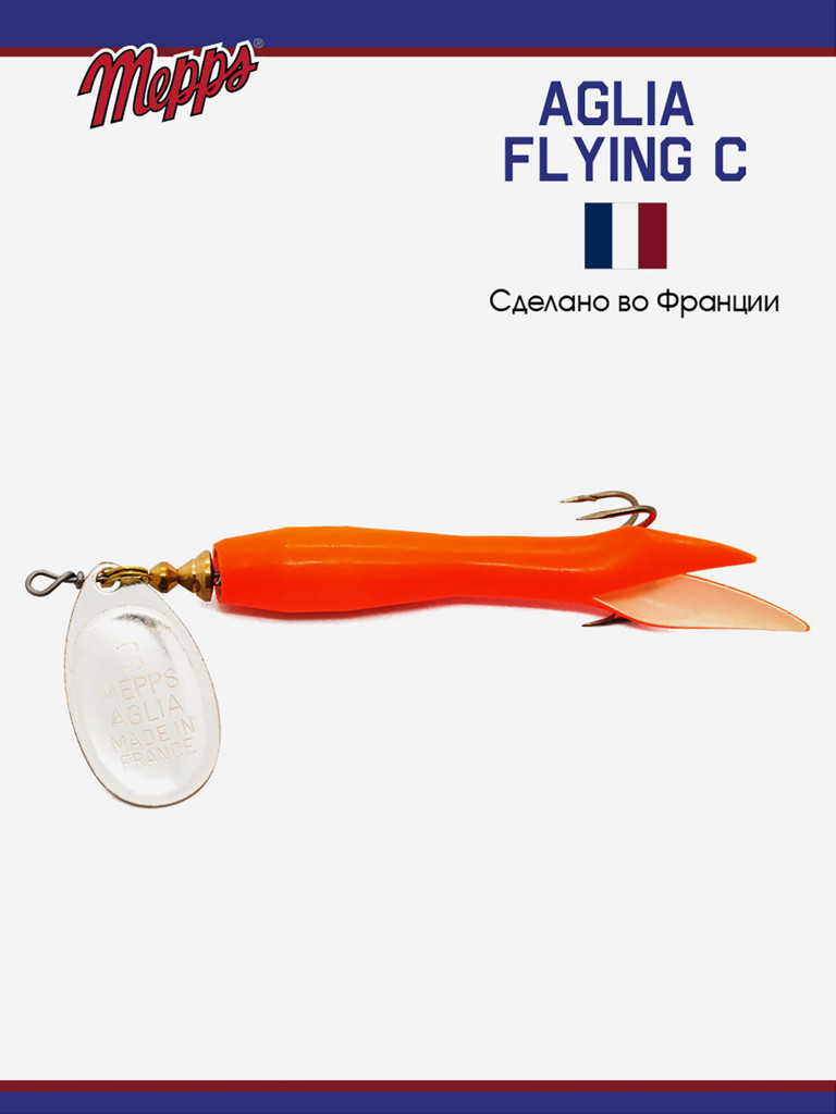 Блесна вращающаяся для рыбалки Mepps AGLIA FLYING на щуку, окуня