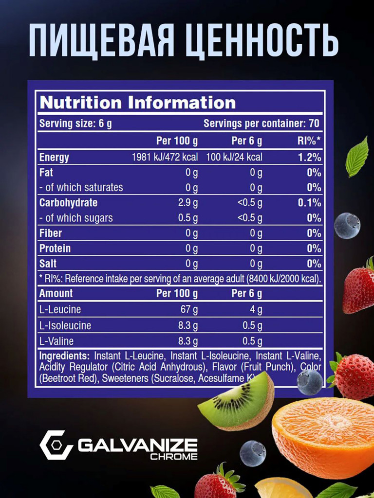 Аминокислоты BCAA 8:1:1 Galvanize Nutrition, 420 г, фруктовый пунш