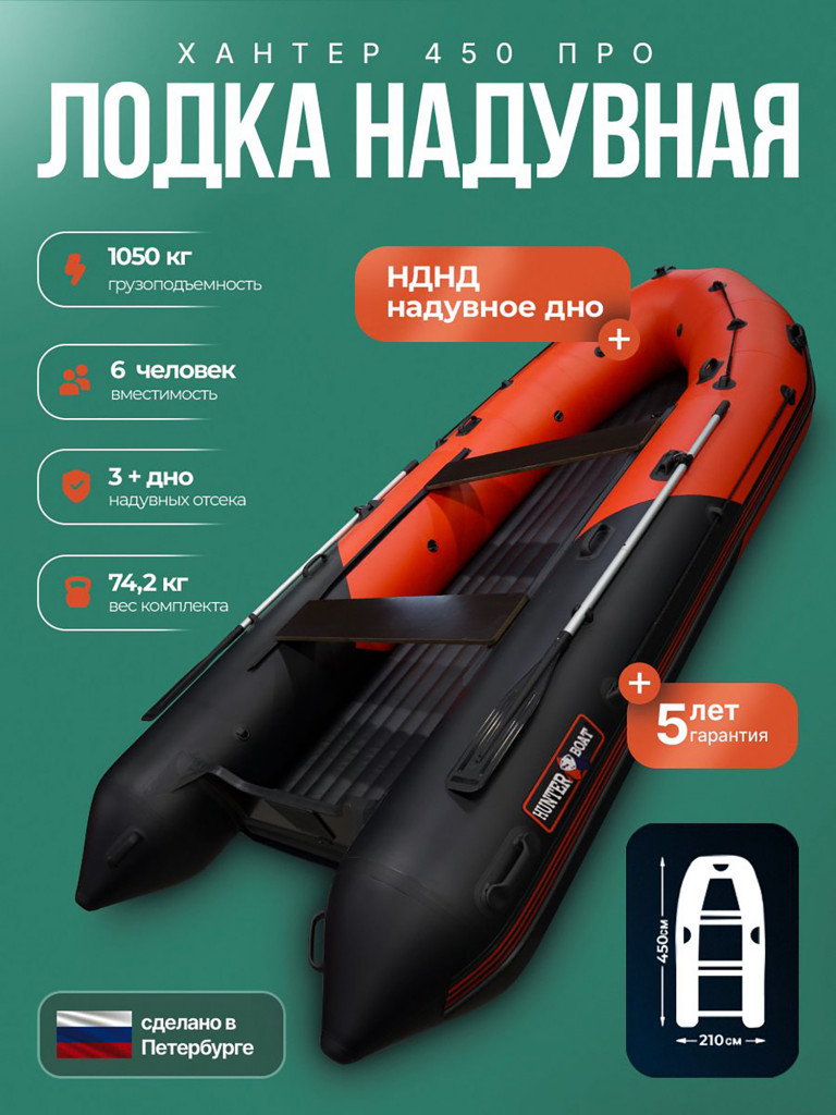 Лодка пвх под мотор Хантер 450 ПРО красно черный