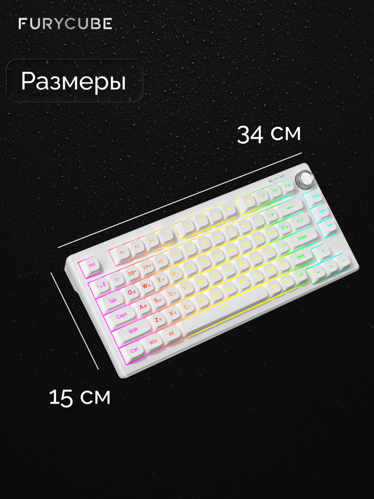 Игровая клавиатура Furycube IP75 (белый/зеркальный)