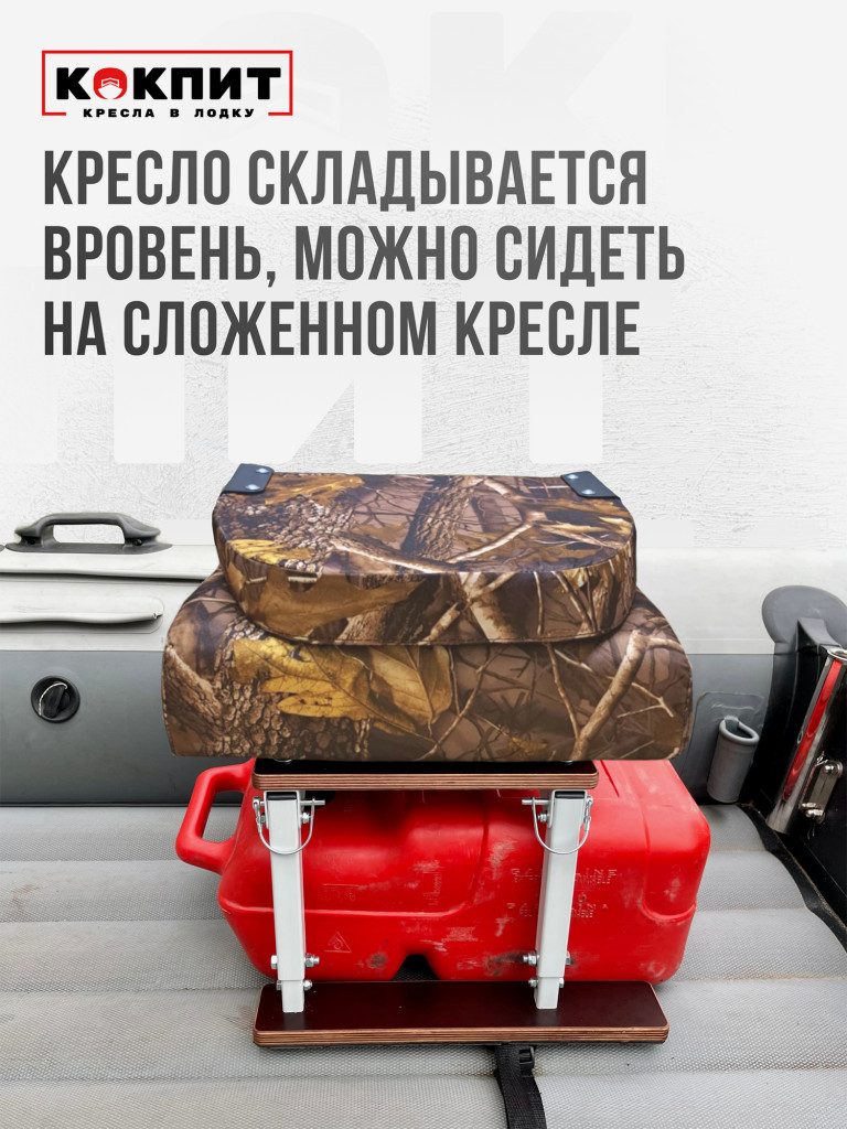 Кресло KOKPIT PRO в лодку ПВХ