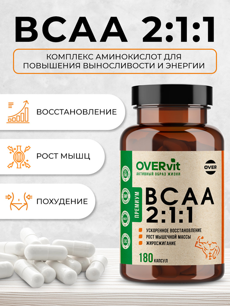 Аминокислоты BCAA 2:1:1 OVER, 180 капсул