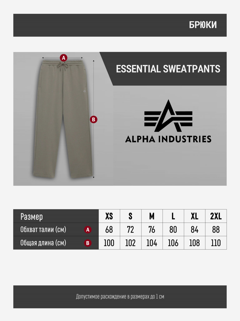 Брюки спортивные Essential Sweatpants Alpha Industries