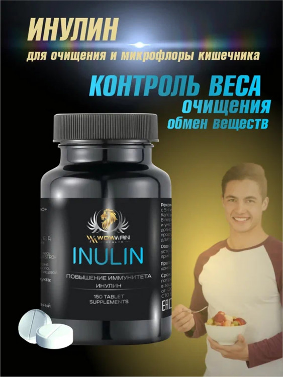 Инулин WowMan WMSUP1005