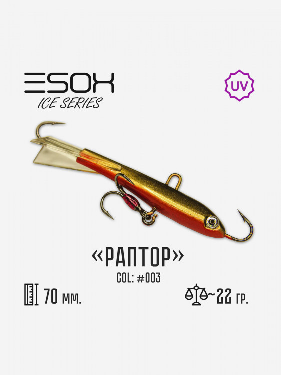 Балансир Esox Раптор 70мм