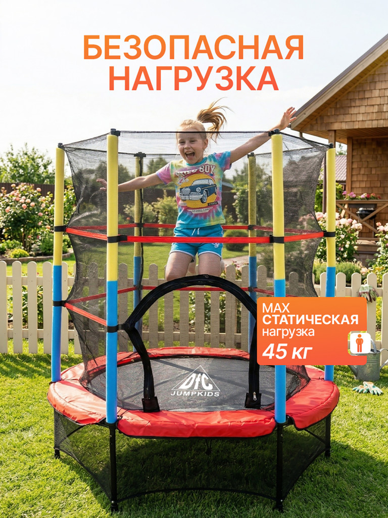 Батут DFC JUMP KIDS 55" красный с желто-синими стойками