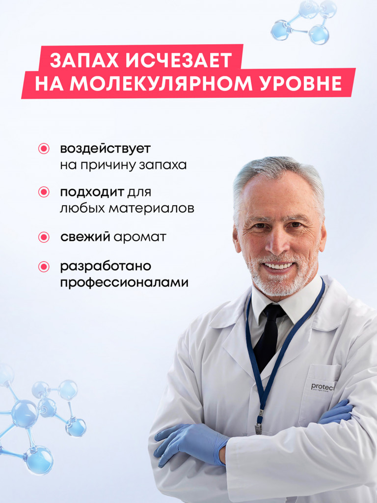 Нейтрализатор запаха для обуви, 150 мл