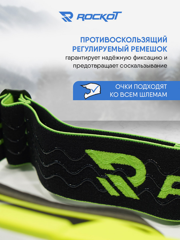 Очки кроссовые ROCKOT RM-147