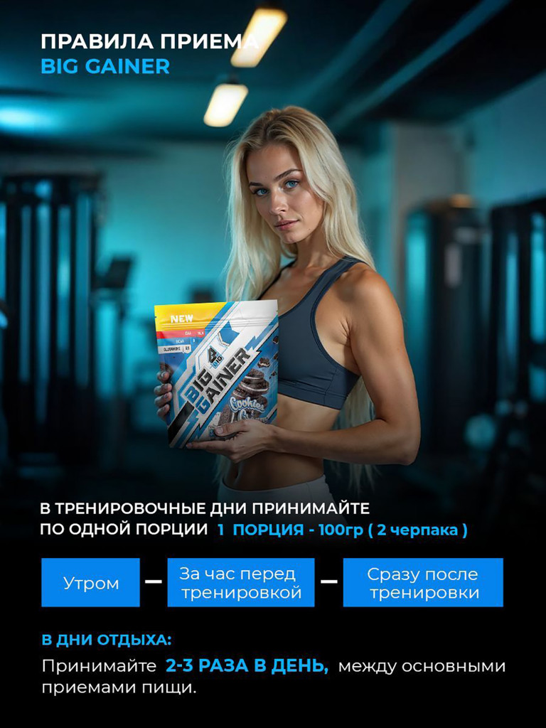 Гейнер BIGSNT BIG GAINER для набора мышечной массы высокобелковый / 2.8 кг, Печенье Орео