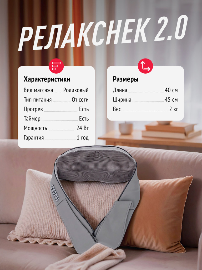 Массажер для шеи и плеч электрический Begibey RelaxNeck 2.0