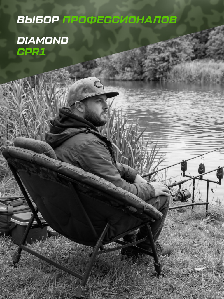 Кресло карповое CARP PRO Diamond CPR1