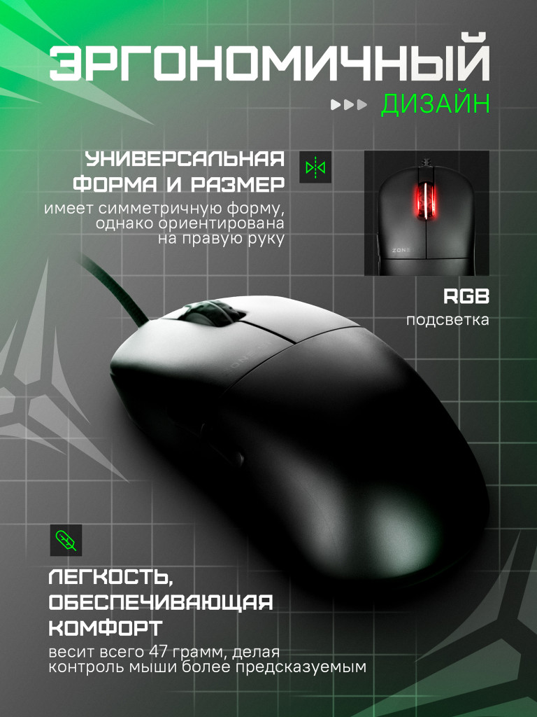 Игровая мышь ZONE 51 MIRROR