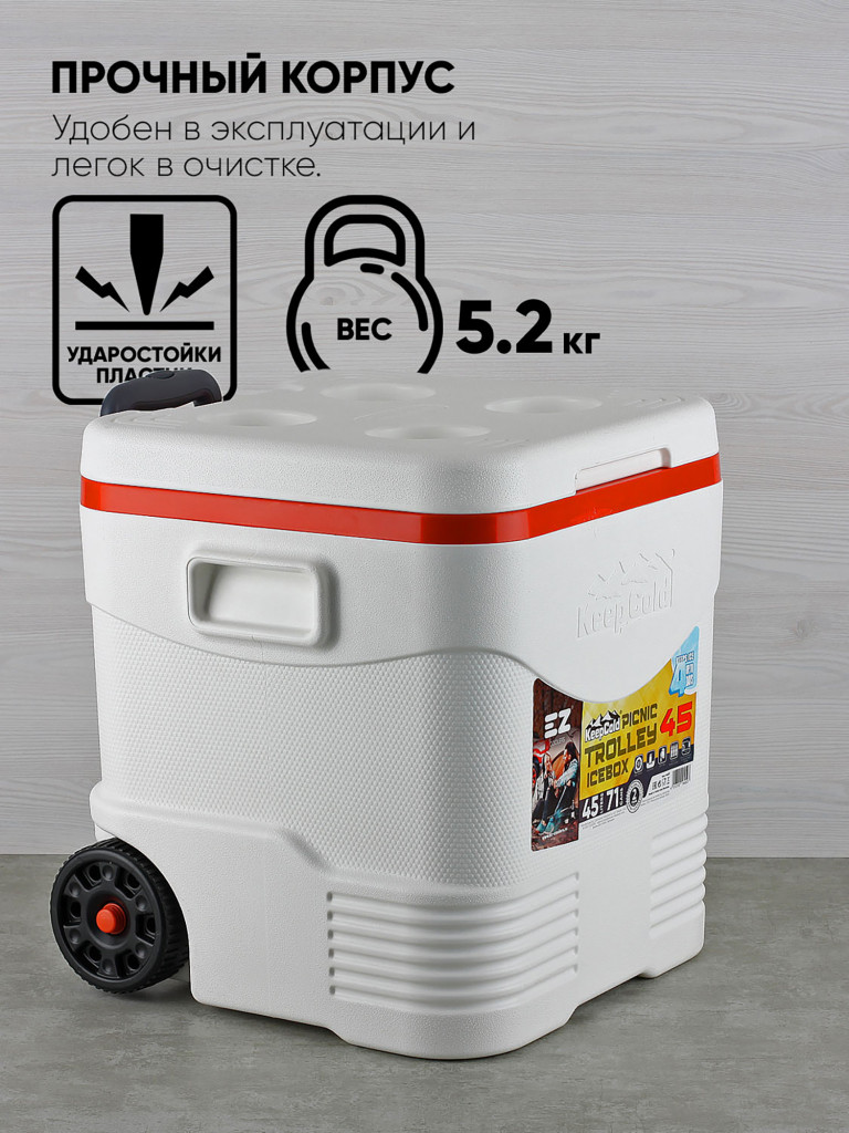 Термоконтейнер EZ COOLERS Keep cold picnic trolley icebox, 45 л, белый