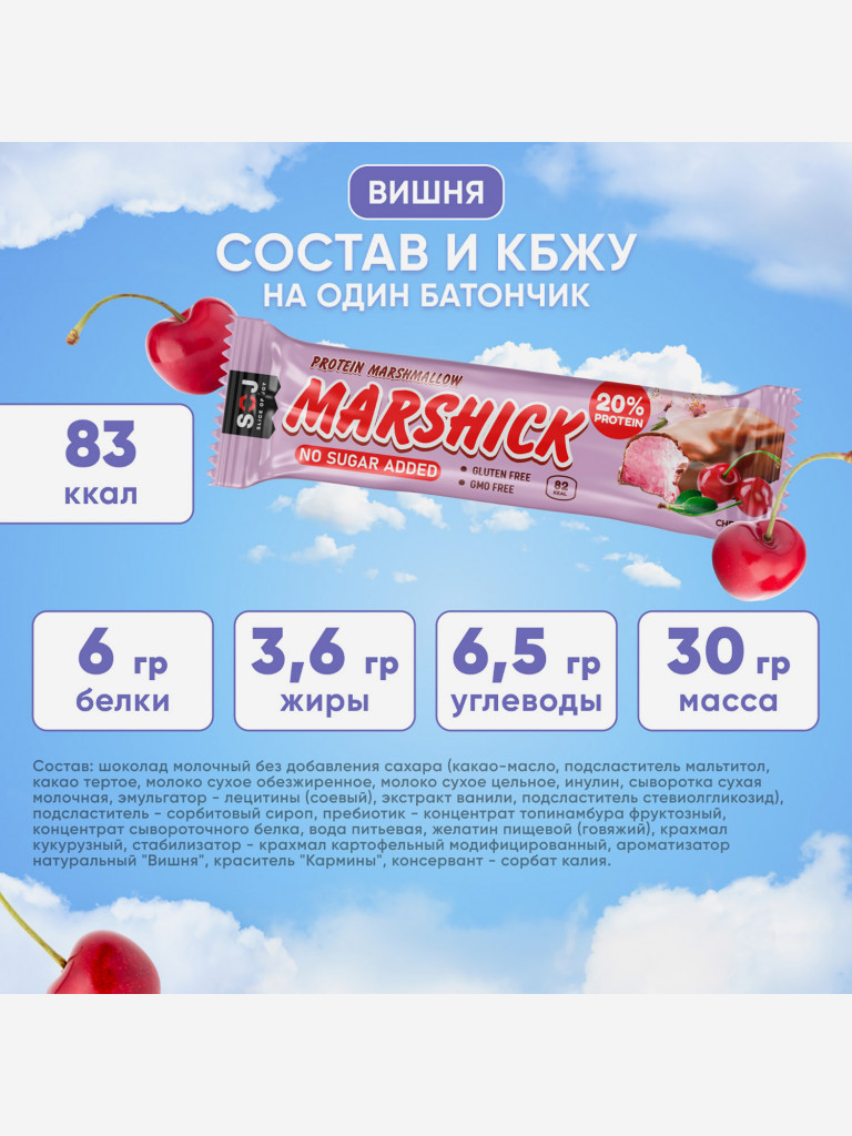 Протеиновые батончики SOJ MARSHMALLOW без сахара и глютена Ассорти 3 вкуса 30 г 26 шт