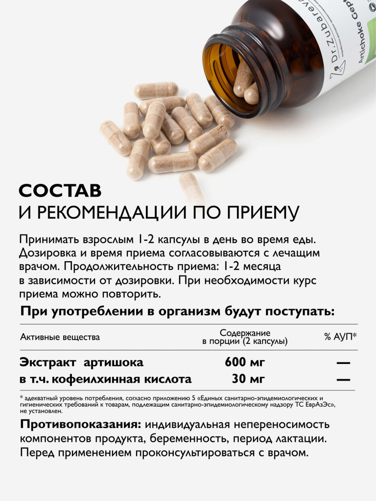 Артишок Гептофлекс, 60 капсул Dr. Zubareva