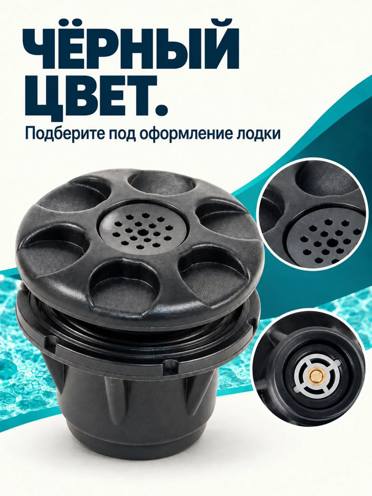 Клапан сброса давления Mariva для лодки ПВХ, предохранительный, 4.6-6 PSI, черный