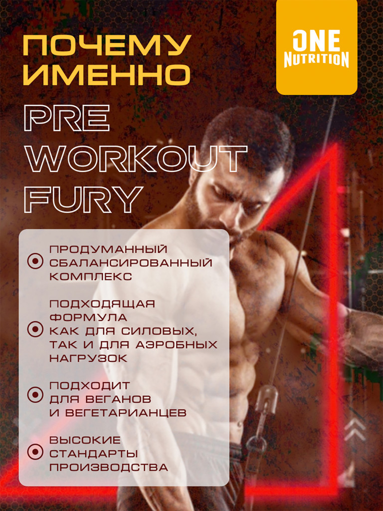 Предтренировочный комплекс ONE NUTRITION PRE WORKOUT FURY 120 капсул