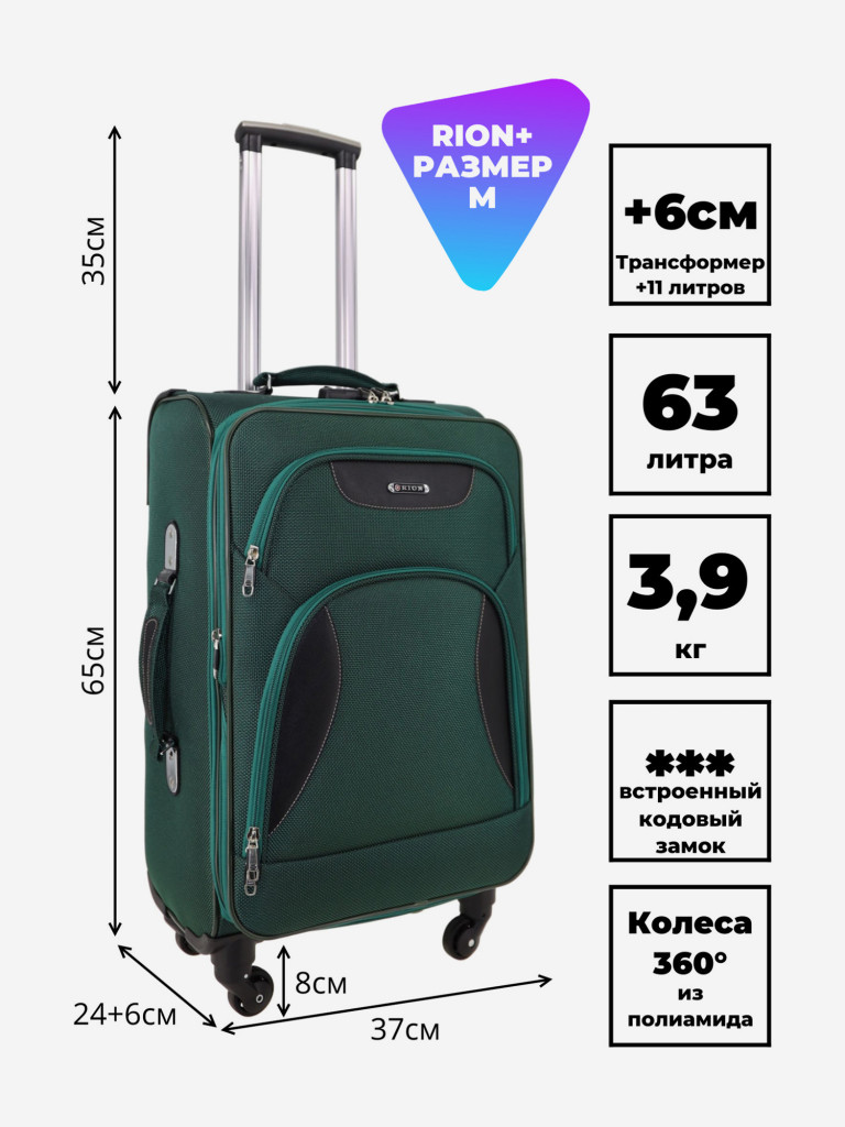 Чемодан RION+ M