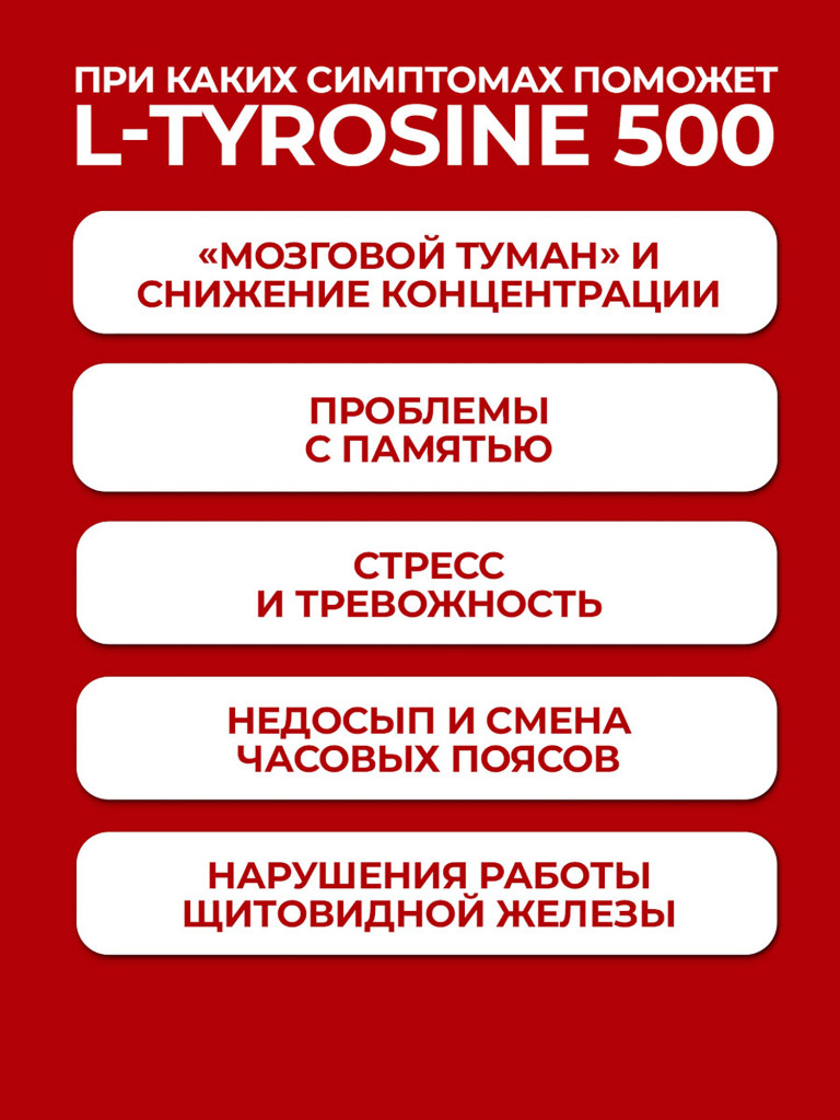 Jarrow Formulas БАД Тирозин L-Tyrosine 500 mg 100 caps.