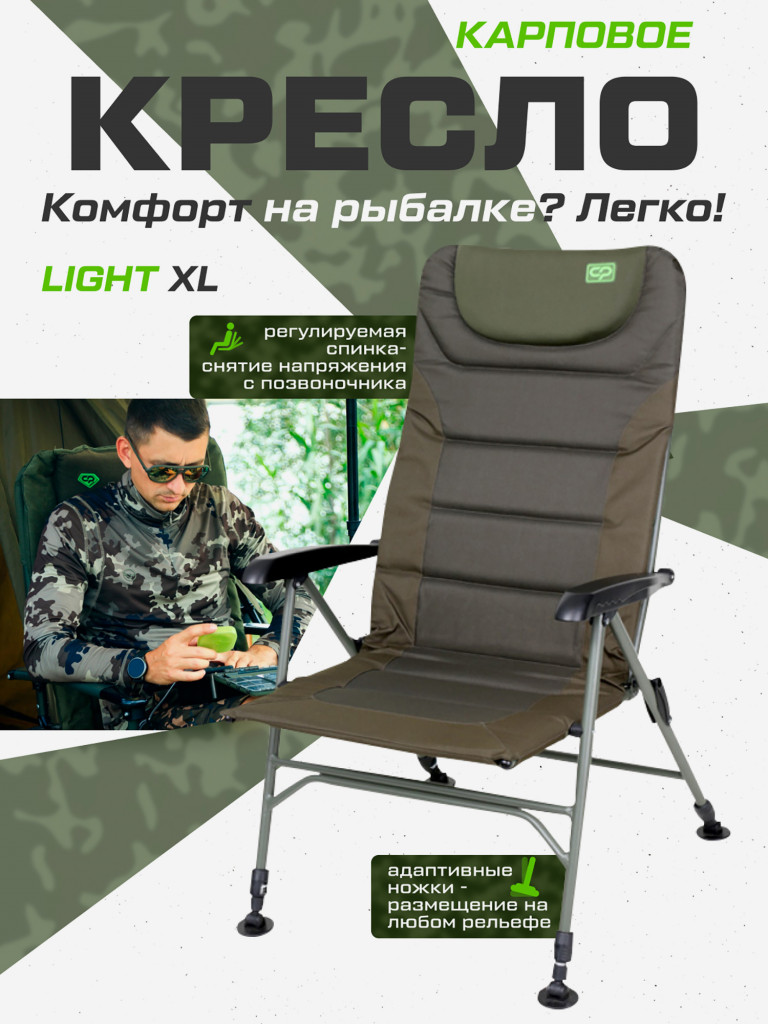 Кресло карповое CARP PRO Light XL