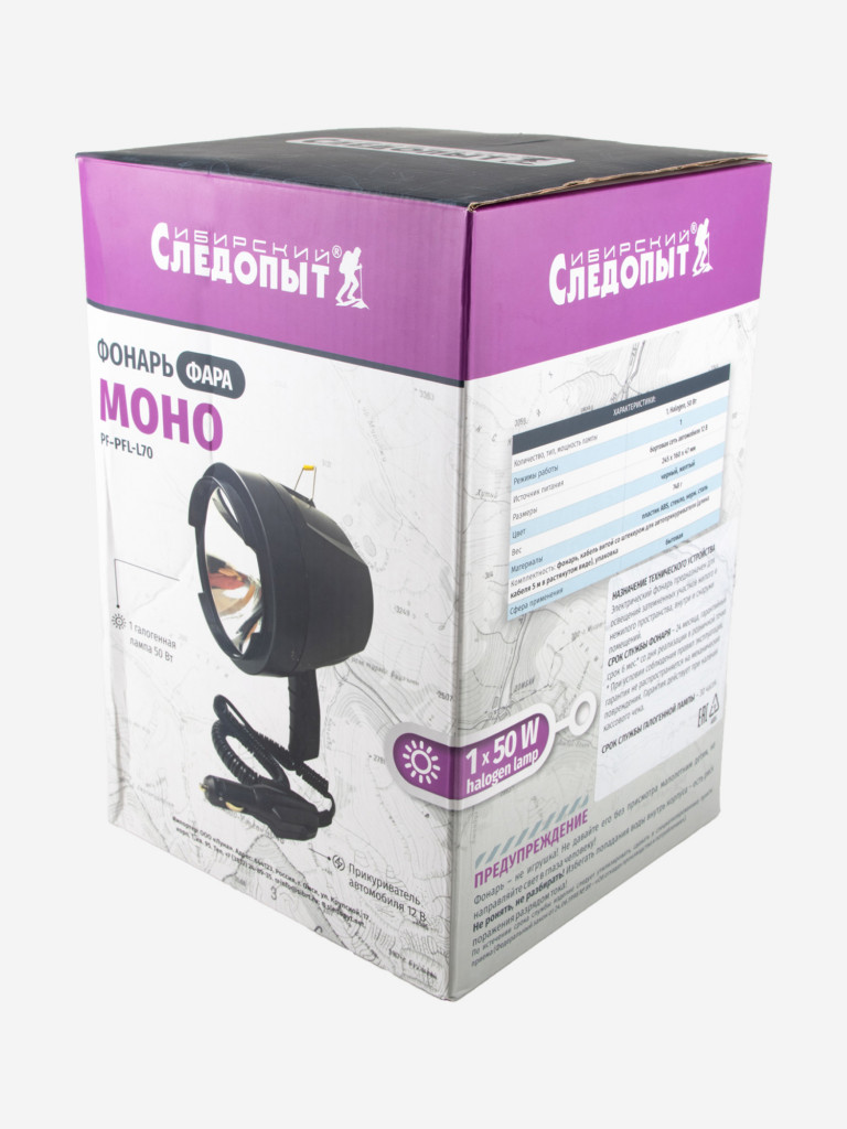 Фонарь-фара Сибирский Следопыт-Моно, 1 Halogen, 50 W, 12В.