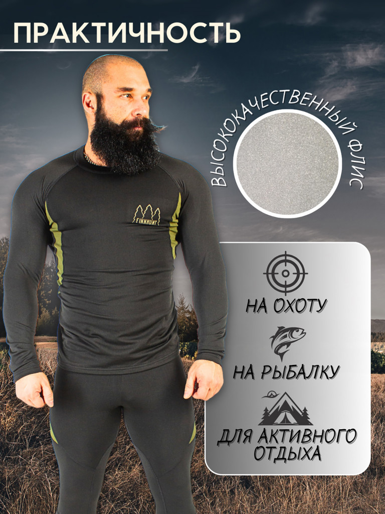 Термобельё мужское FINNHUNT Thermal Base Layer Black