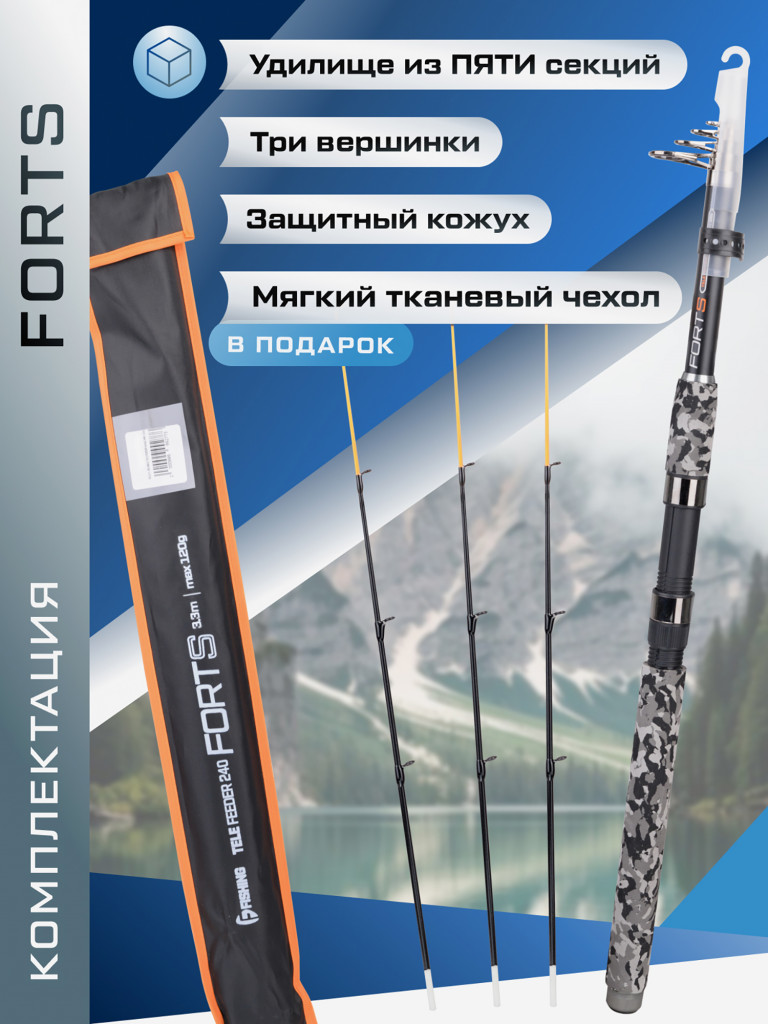 F-FISHING Удилище фидерное теле Forts 3,3м тест max 120г