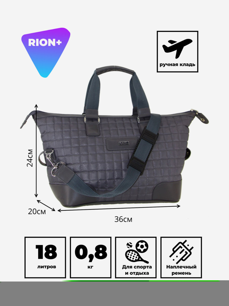 Дорожная сумка RION+
