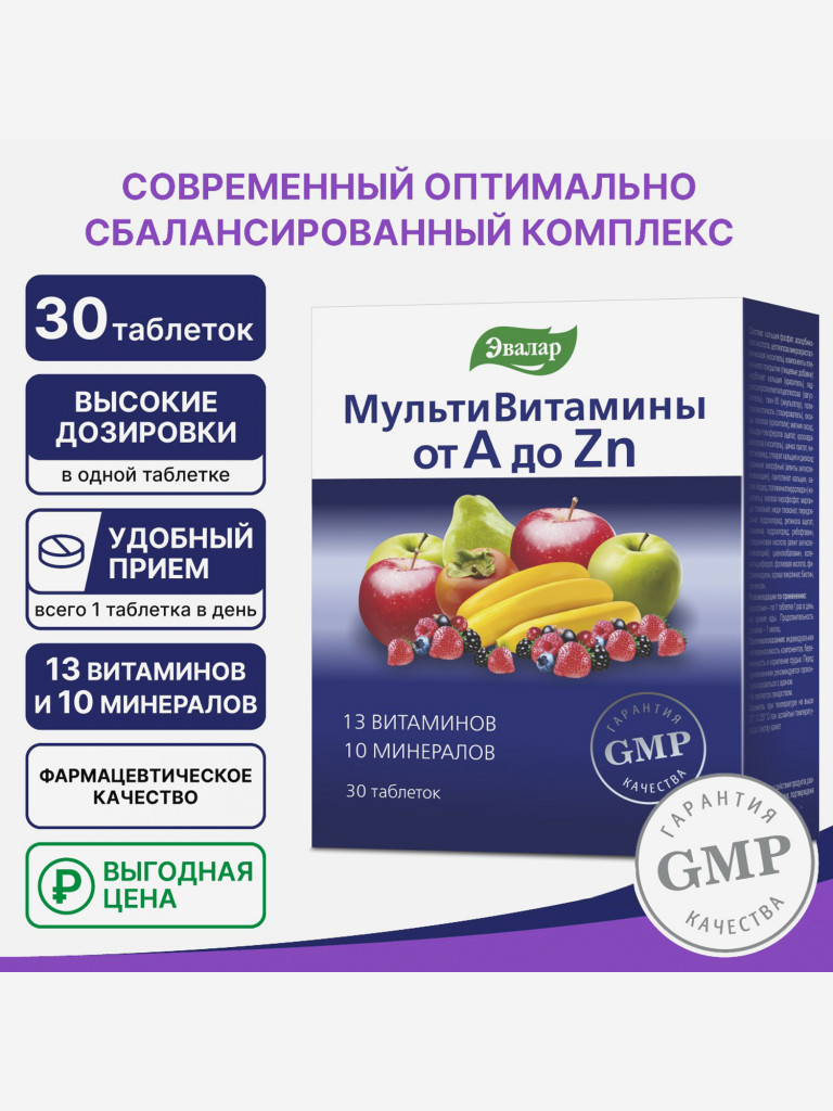 Витаминно-минеральный комплекс от А до Цинка Эвалар 30 таблеток