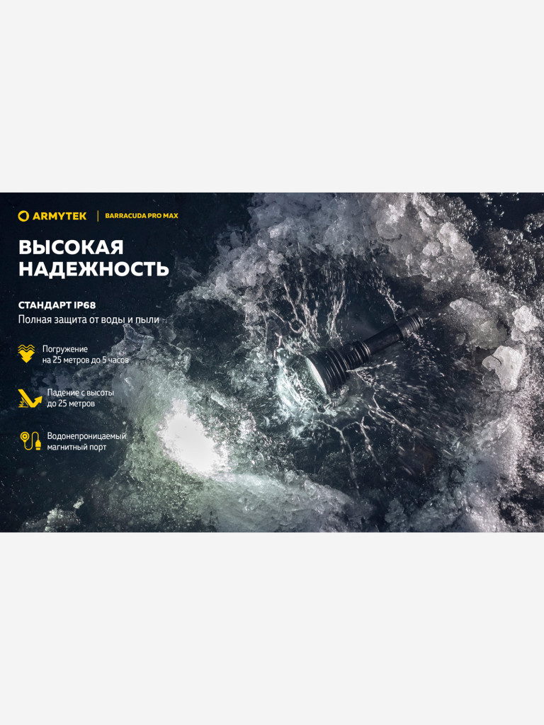 Фонарь светодиодный поисковой Armytek Barracuda Pro Max, 2800 лм, холодный свет
