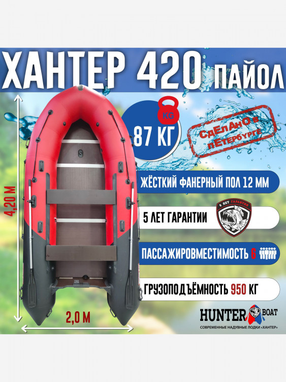 Лодка Хантер 420 - красн-черный / Лодка ПВХ надувная, Hunterboat