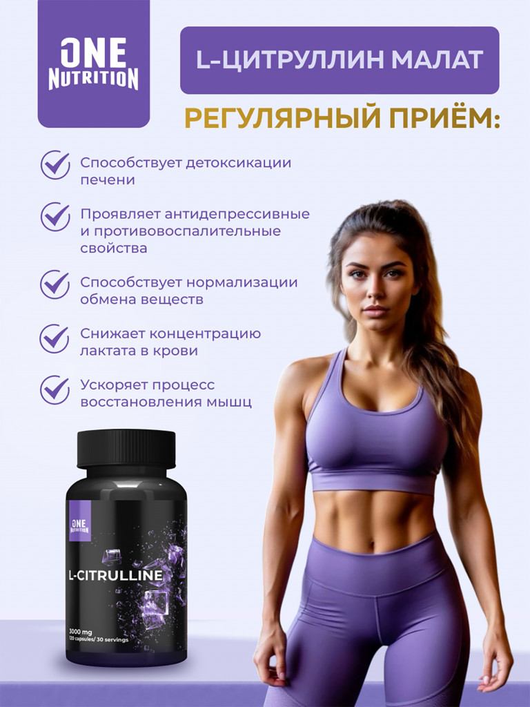 Цитруллин (L-Citrulline), One Nutrition, 3000 мг, 120 капсул