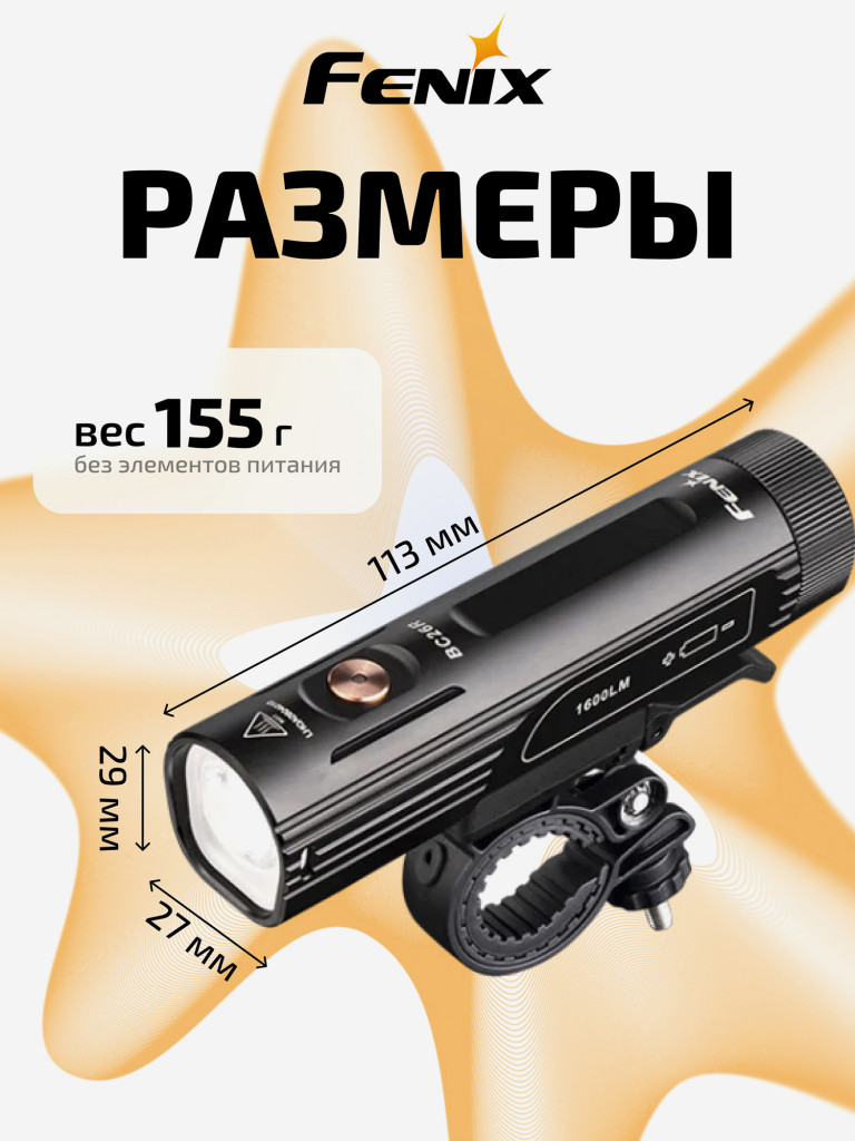 Велофара Fenix BC26R
